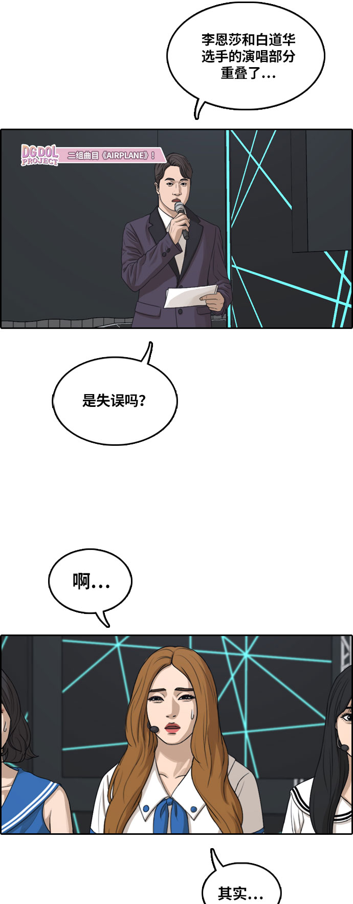 《青春白卷》漫画最新章节[第292话] 偶像生存节目(6)免费下拉式在线观看章节第【10】张图片