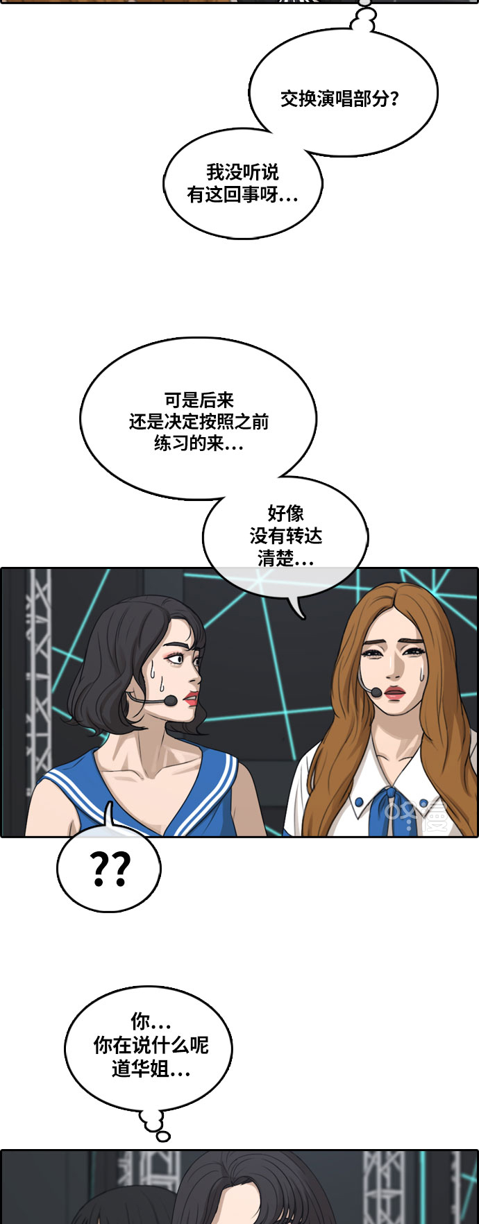 《青春白卷》漫画最新章节[第292话] 偶像生存节目(6)免费下拉式在线观看章节第【12】张图片