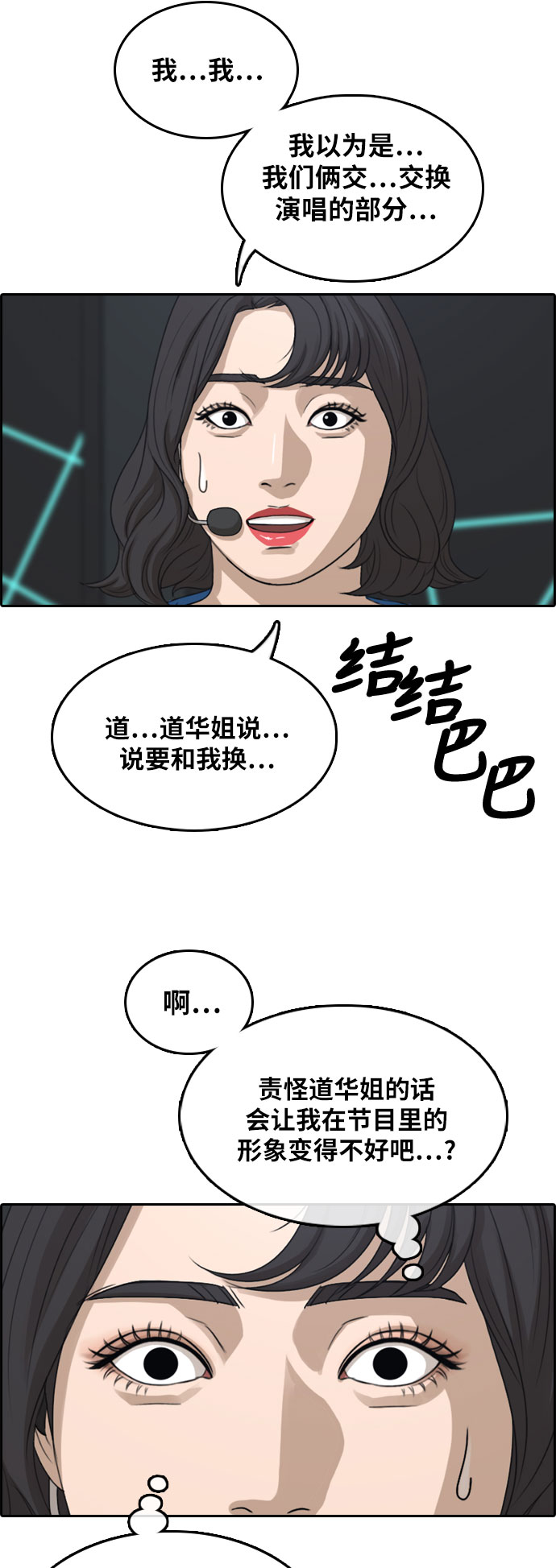 《青春白卷》漫画最新章节[第292话] 偶像生存节目(6)免费下拉式在线观看章节第【14】张图片