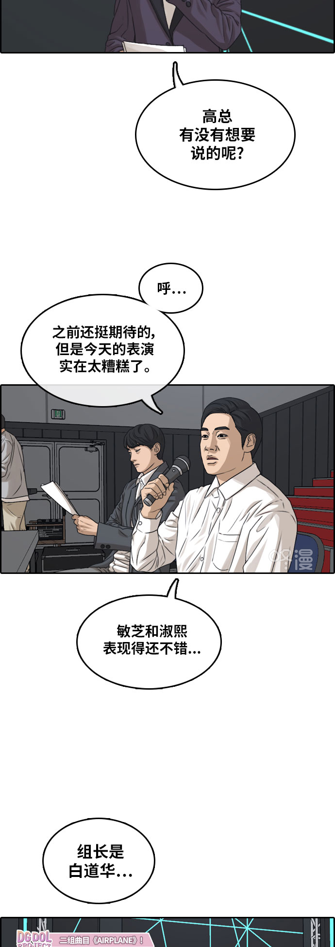 《青春白卷》漫画最新章节[第292话] 偶像生存节目(6)免费下拉式在线观看章节第【16】张图片