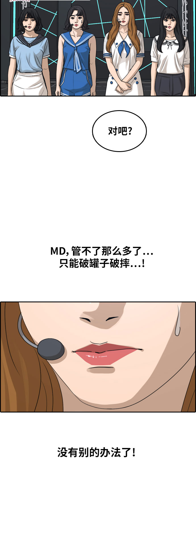 《青春白卷》漫画最新章节[第292话] 偶像生存节目(6)免费下拉式在线观看章节第【17】张图片