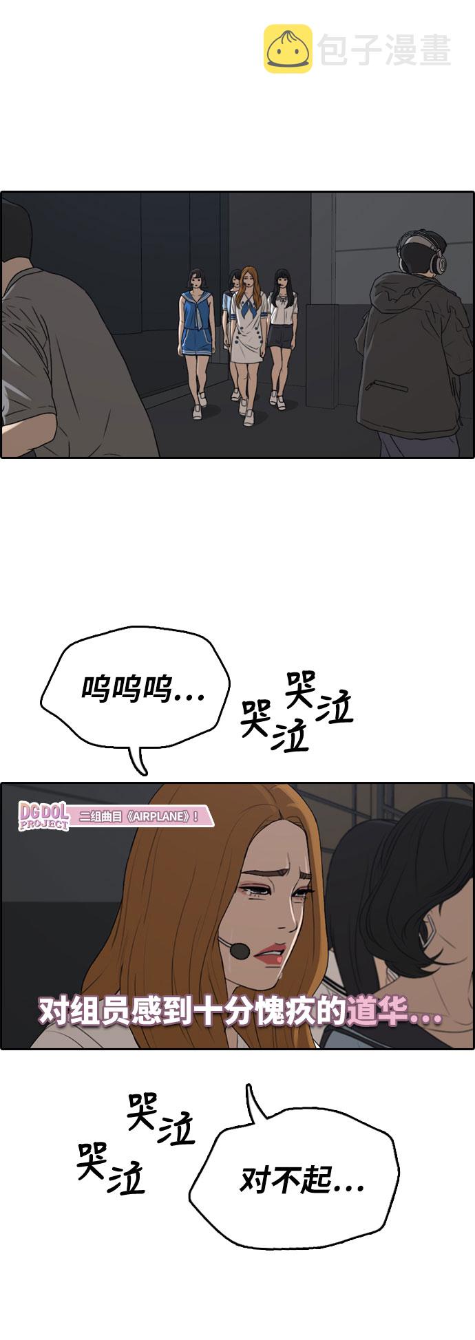 《青春白卷》漫画最新章节[第292话] 偶像生存节目(6)免费下拉式在线观看章节第【20】张图片