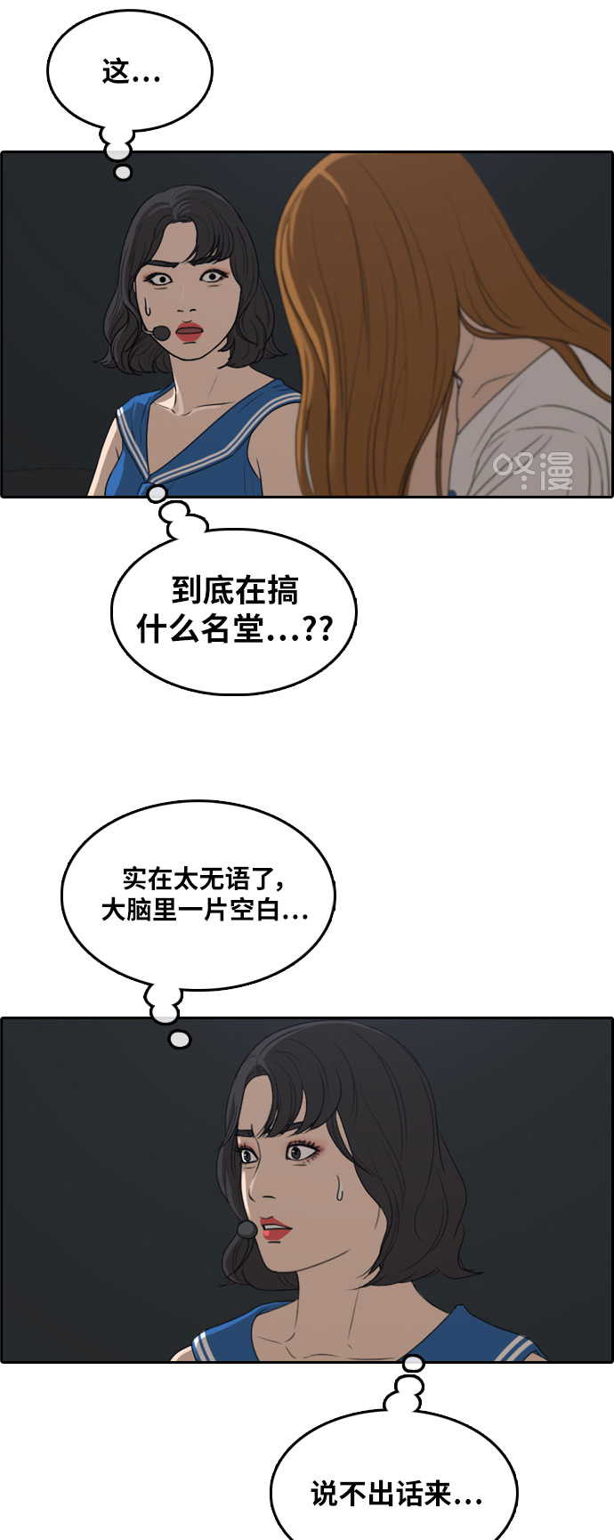 《青春白卷》漫画最新章节[第292话] 偶像生存节目(6)免费下拉式在线观看章节第【21】张图片