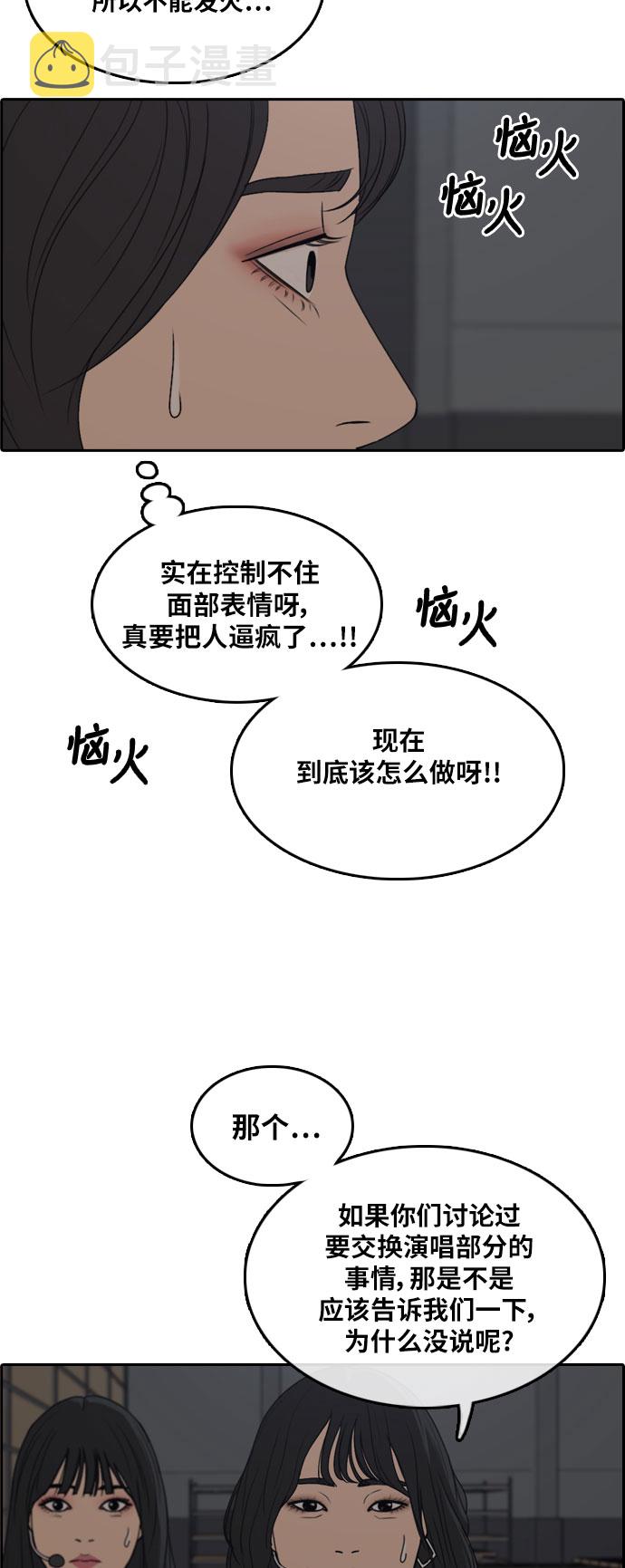 《青春白卷》漫画最新章节[第292话] 偶像生存节目(6)免费下拉式在线观看章节第【26】张图片