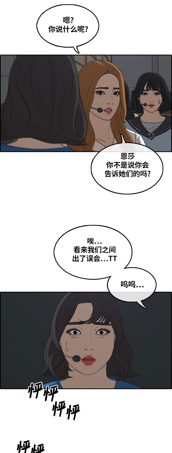 《青春白卷》漫画最新章节[第292话] 偶像生存节目(6)免费下拉式在线观看章节第【28】张图片