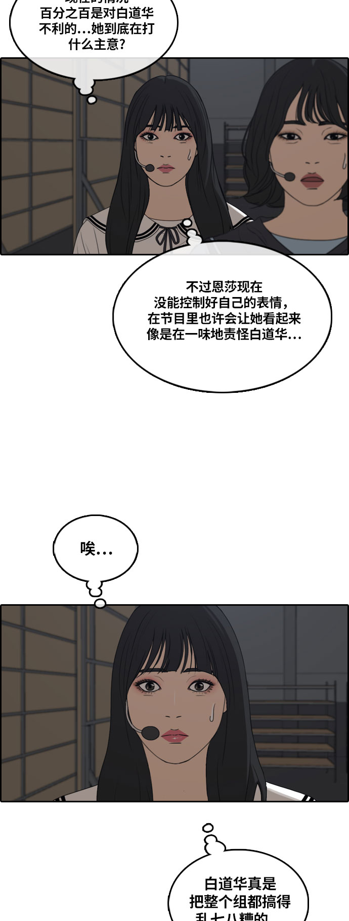 《青春白卷》漫画最新章节[第292话] 偶像生存节目(6)免费下拉式在线观看章节第【32】张图片