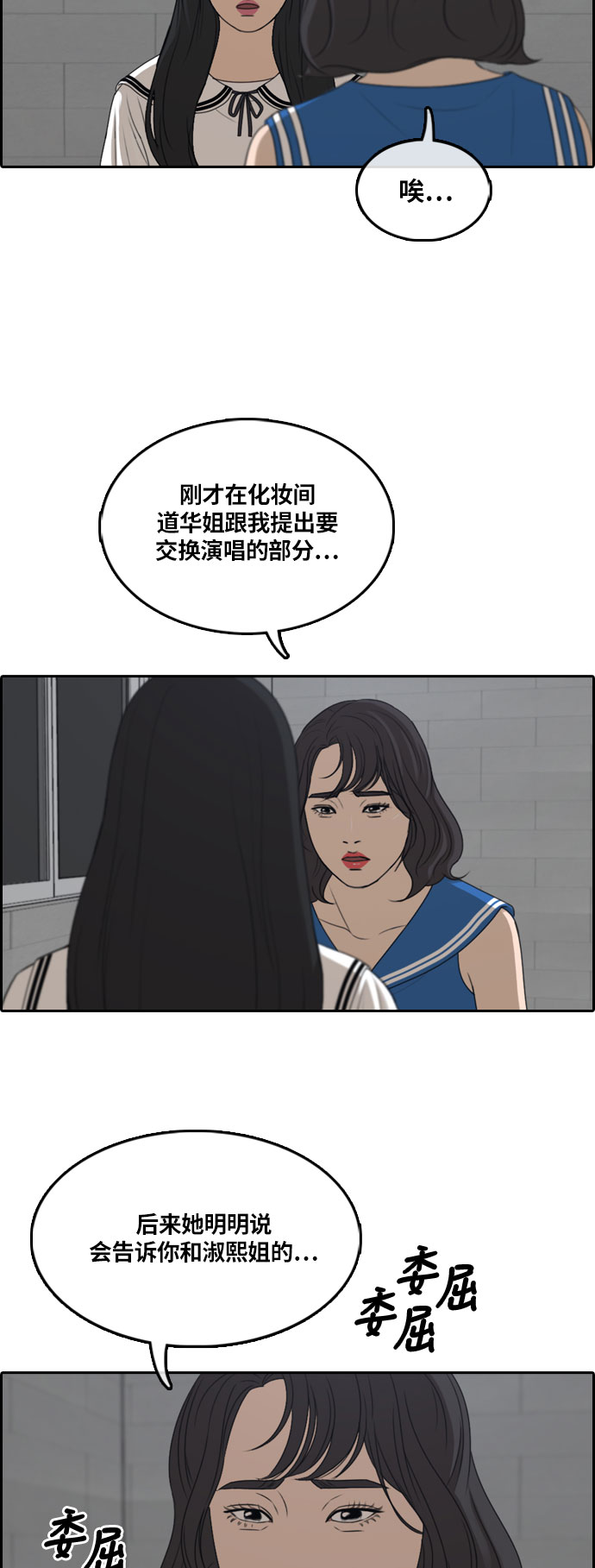 《青春白卷》漫画最新章节[第292话] 偶像生存节目(6)免费下拉式在线观看章节第【34】张图片