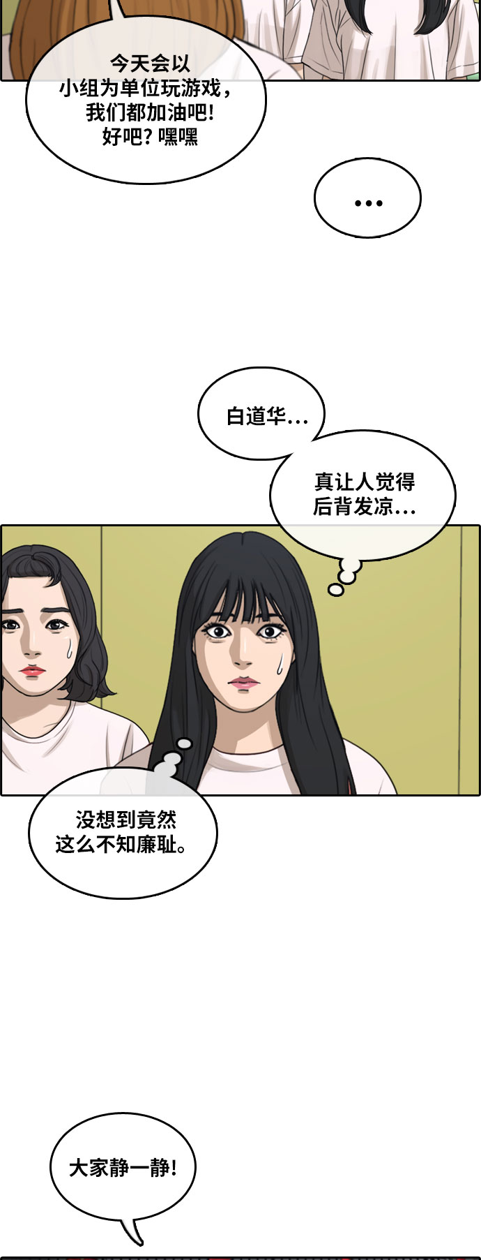 《青春白卷》漫画最新章节[第292话] 偶像生存节目(6)免费下拉式在线观看章节第【38】张图片