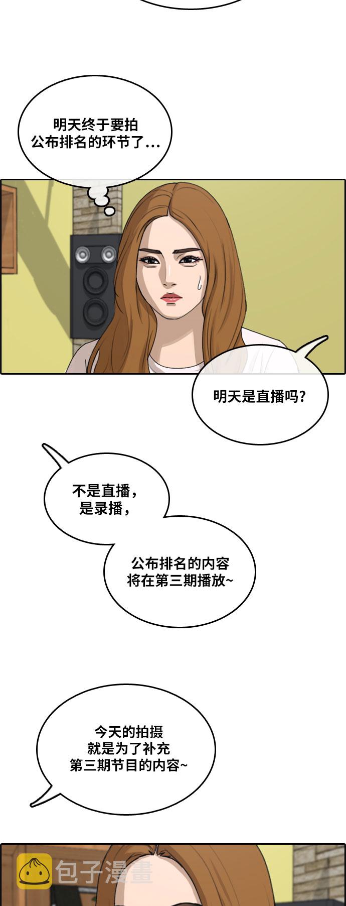 《青春白卷》漫画最新章节[第292话] 偶像生存节目(6)免费下拉式在线观看章节第【40】张图片