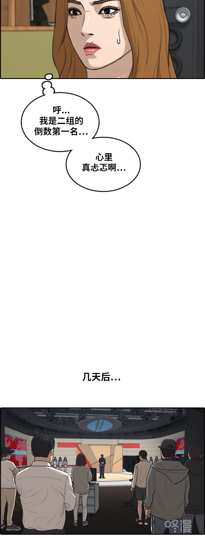 《青春白卷》漫画最新章节[第292话] 偶像生存节目(6)免费下拉式在线观看章节第【41】张图片