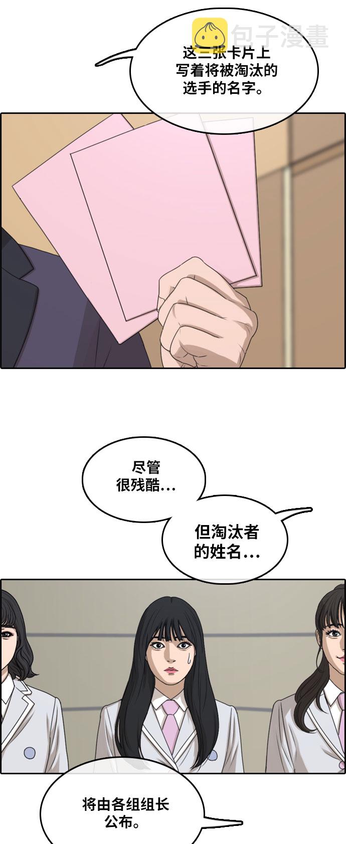 《青春白卷》漫画最新章节[第292话] 偶像生存节目(6)免费下拉式在线观看章节第【44】张图片