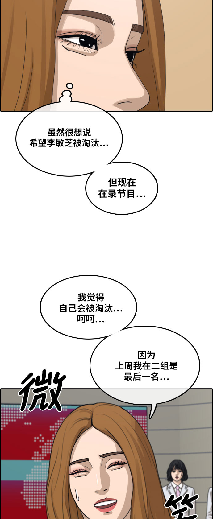 《青春白卷》漫画最新章节[第292话] 偶像生存节目(6)免费下拉式在线观看章节第【50】张图片