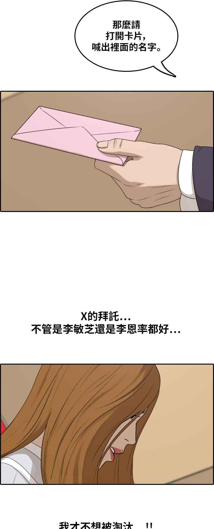 《青春白卷》漫画最新章节[第292话] 偶像生存节目(6)免费下拉式在线观看章节第【51】张图片