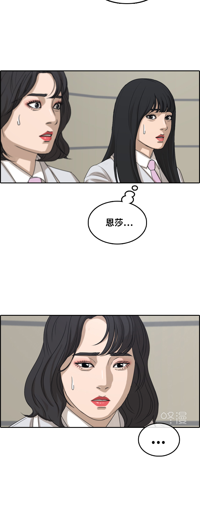 《青春白卷》漫画最新章节[第293话] 偶像生存节目(7)免费下拉式在线观看章节第【12】张图片