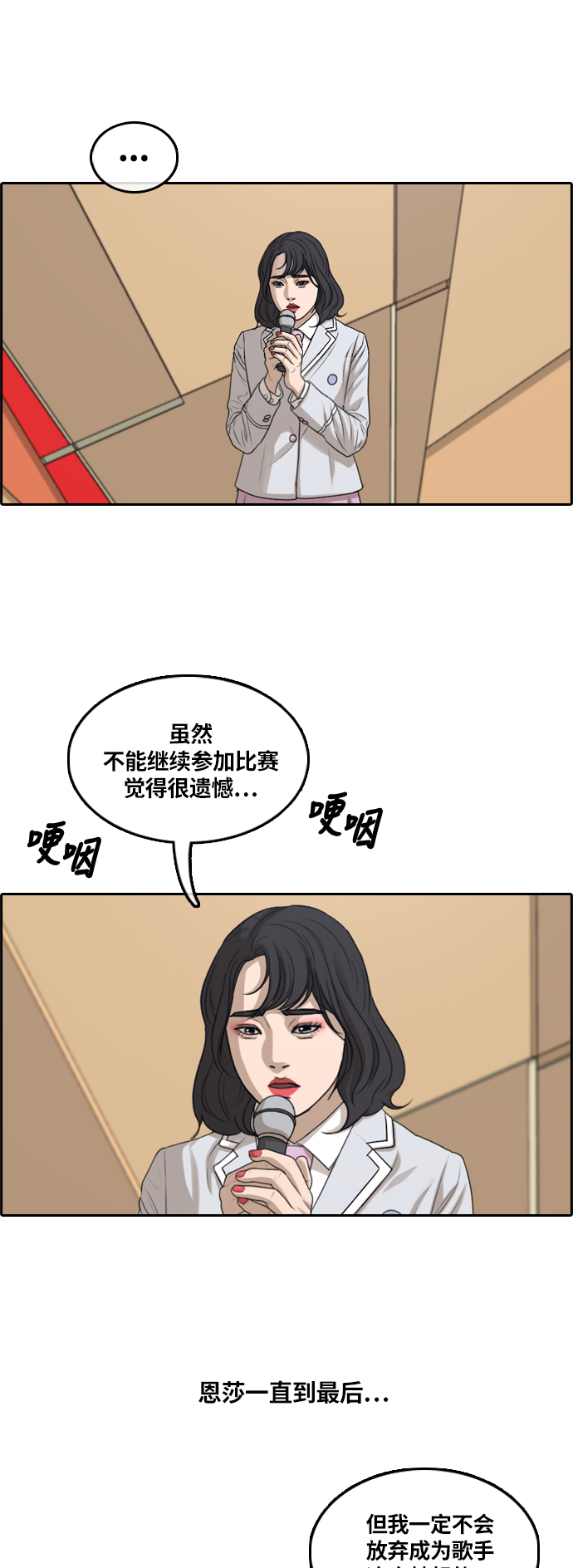 《青春白卷》漫画最新章节[第293话] 偶像生存节目(7)免费下拉式在线观看章节第【14】张图片