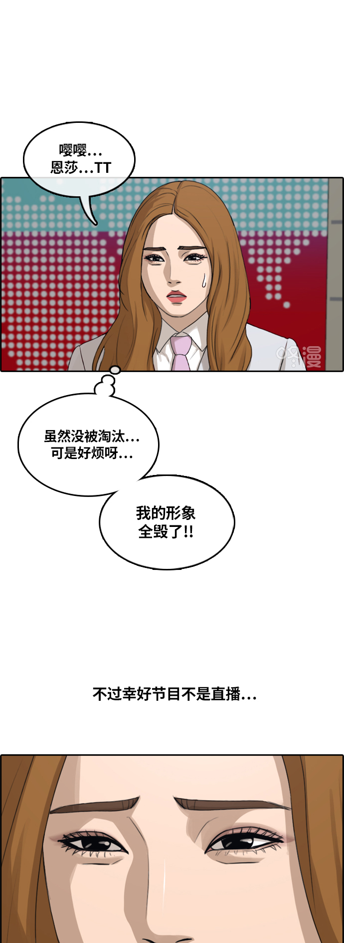 《青春白卷》漫画最新章节[第293话] 偶像生存节目(7)免费下拉式在线观看章节第【16】张图片