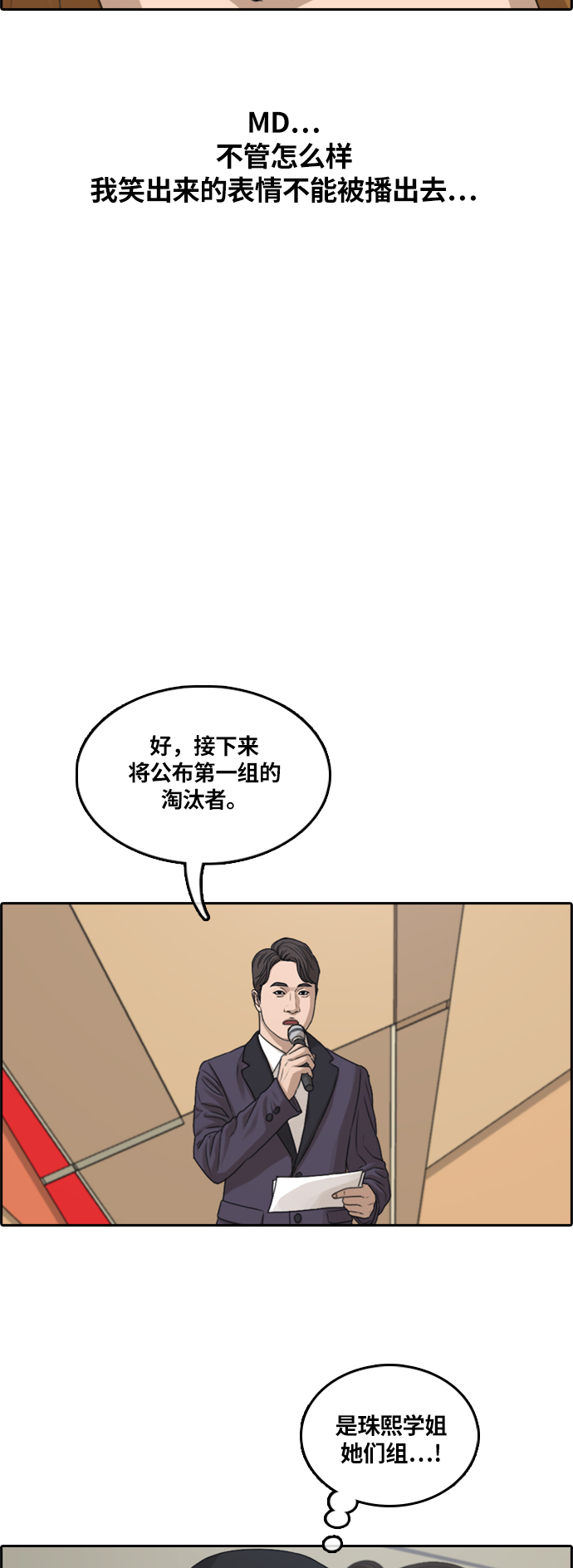 《青春白卷》漫画最新章节[第293话] 偶像生存节目(7)免费下拉式在线观看章节第【17】张图片