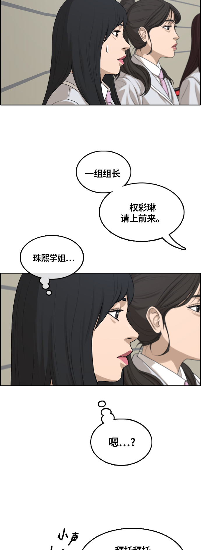 《青春白卷》漫画最新章节[第293话] 偶像生存节目(7)免费下拉式在线观看章节第【18】张图片