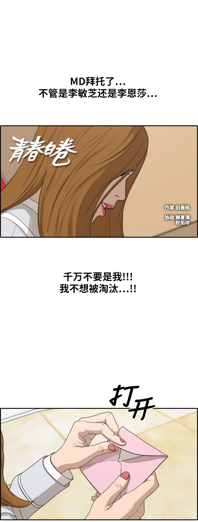 《青春白卷》漫画最新章节[第293话] 偶像生存节目(7)免费下拉式在线观看章节第【2】张图片