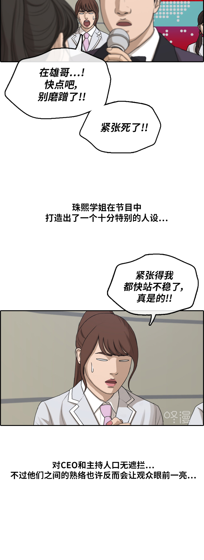 《青春白卷》漫画最新章节[第293话] 偶像生存节目(7)免费下拉式在线观看章节第【20】张图片