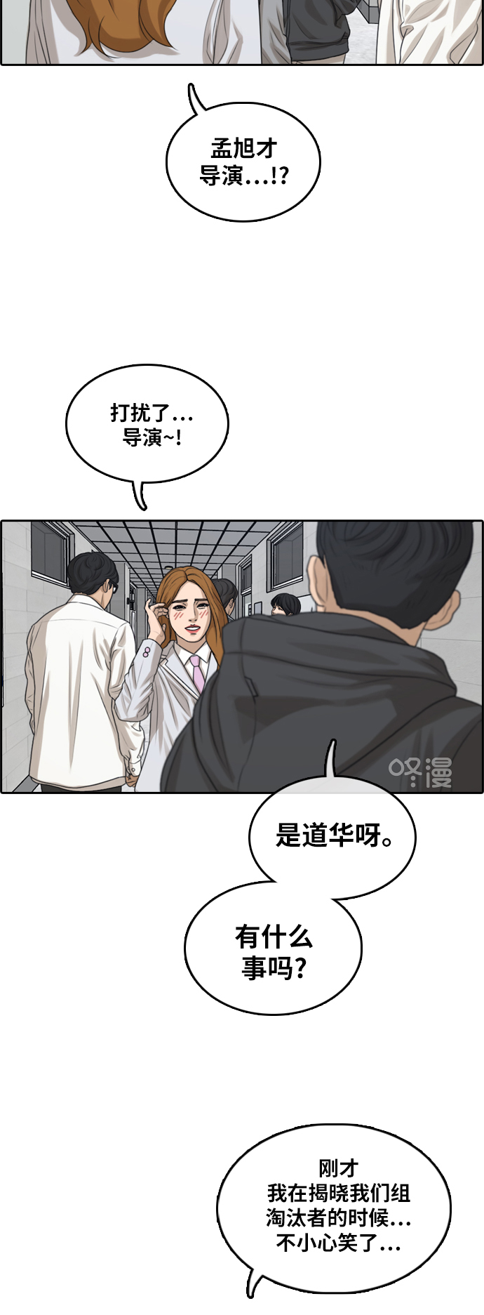 《青春白卷》漫画最新章节[第293话] 偶像生存节目(7)免费下拉式在线观看章节第【24】张图片