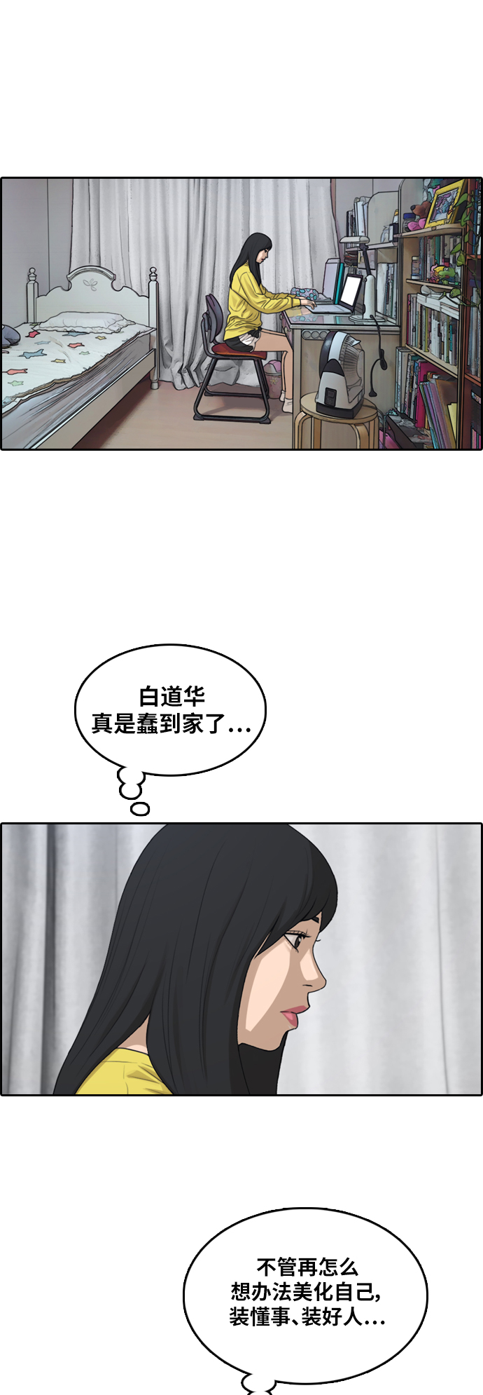 《青春白卷》漫画最新章节[第293话] 偶像生存节目(7)免费下拉式在线观看章节第【32】张图片