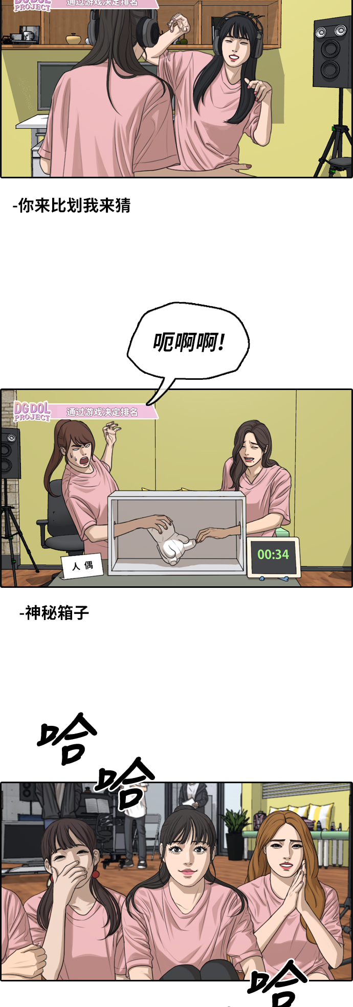 《青春白卷》漫画最新章节[第293话] 偶像生存节目(7)免费下拉式在线观看章节第【36】张图片