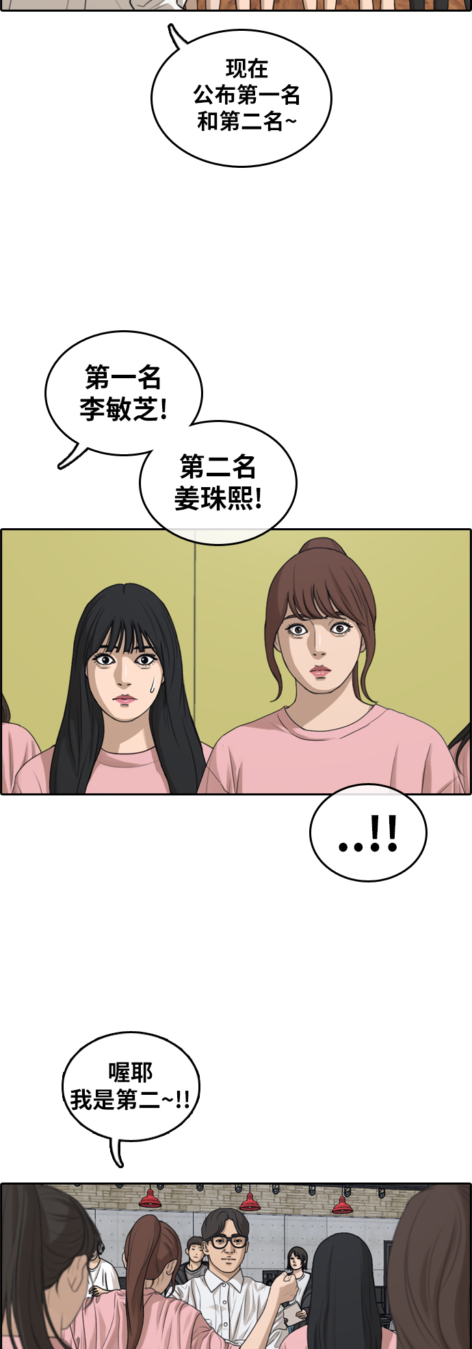 《青春白卷》漫画最新章节[第293话] 偶像生存节目(7)免费下拉式在线观看章节第【38】张图片