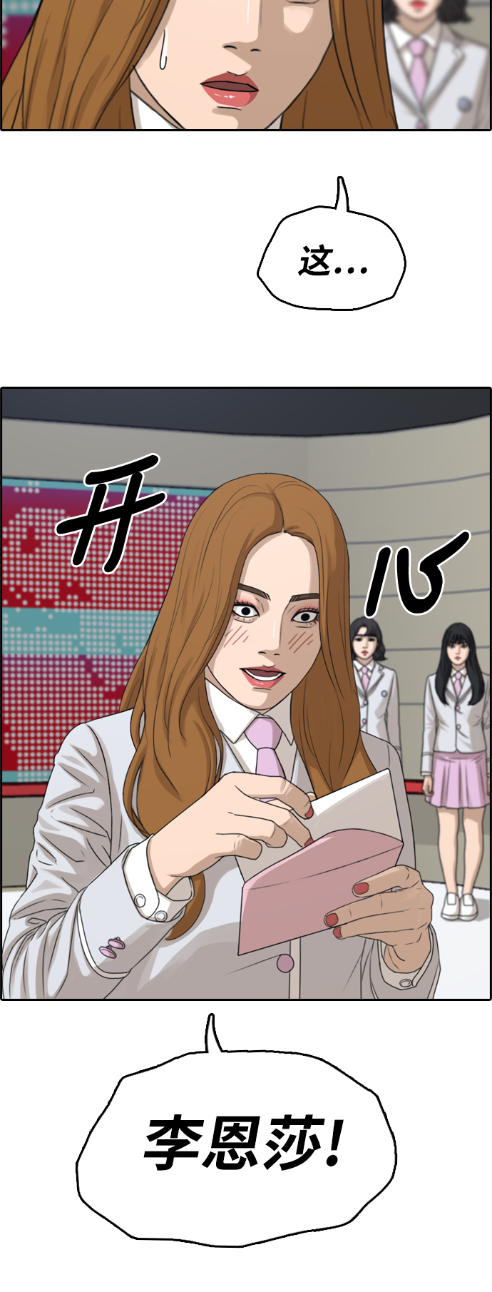 《青春白卷》漫画最新章节[第293话] 偶像生存节目(7)免费下拉式在线观看章节第【4】张图片