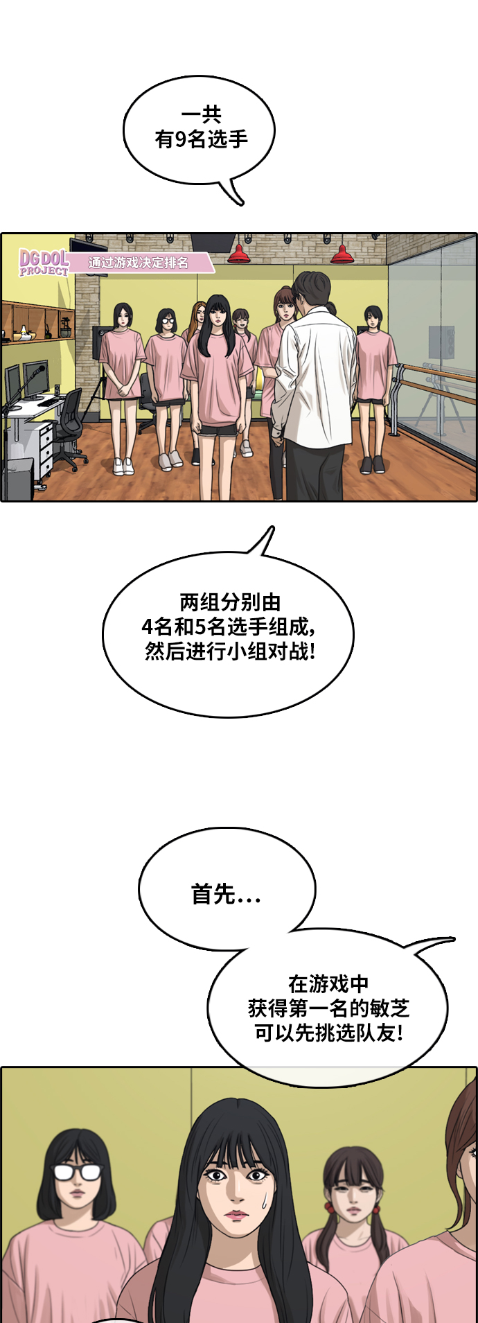 《青春白卷》漫画最新章节[第293话] 偶像生存节目(7)免费下拉式在线观看章节第【41】张图片