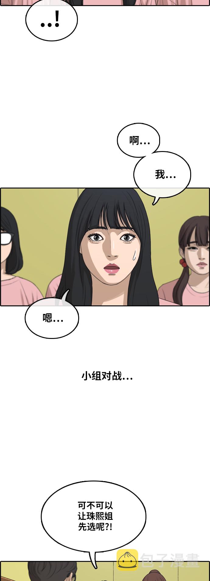 《青春白卷》漫画最新章节[第293话] 偶像生存节目(7)免费下拉式在线观看章节第【42】张图片