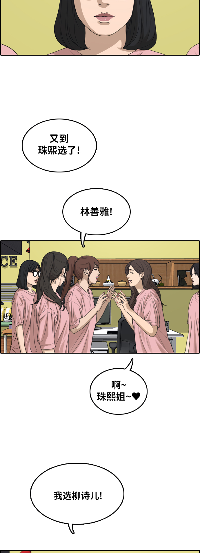 《青春白卷》漫画最新章节[第293话] 偶像生存节目(7)免费下拉式在线观看章节第【46】张图片