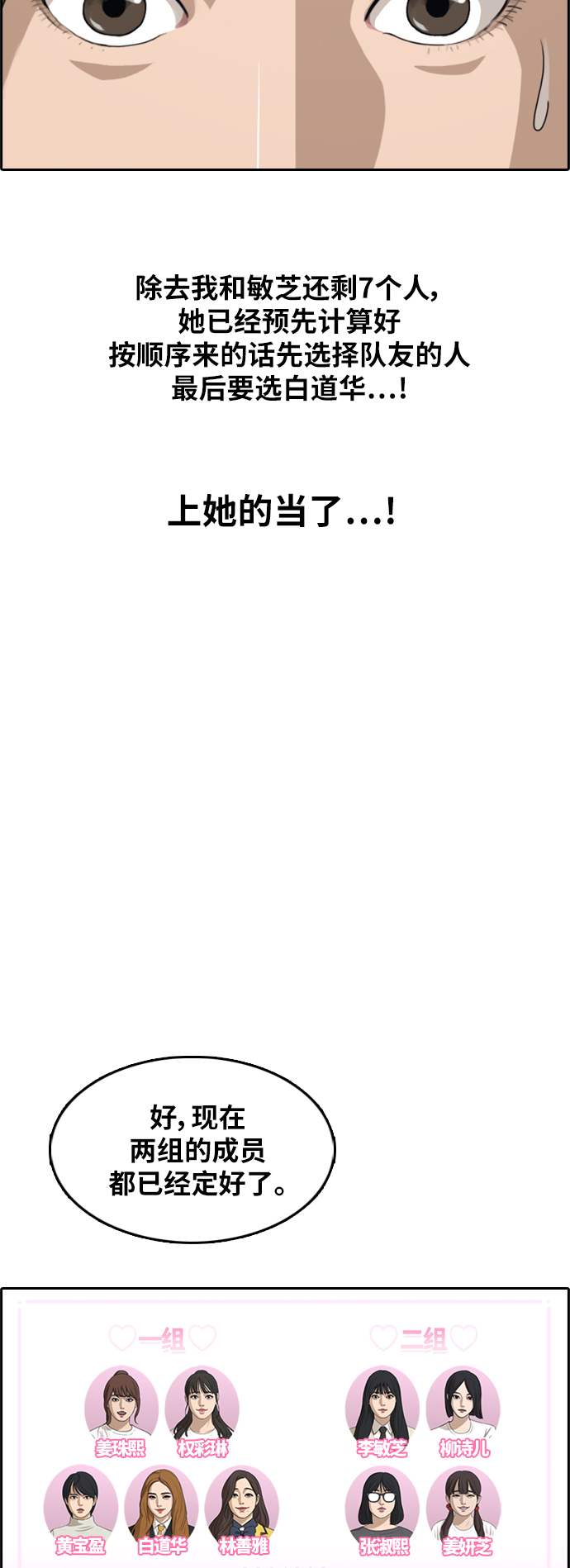 《青春白卷》漫画最新章节[第293话] 偶像生存节目(7)免费下拉式在线观看章节第【50】张图片