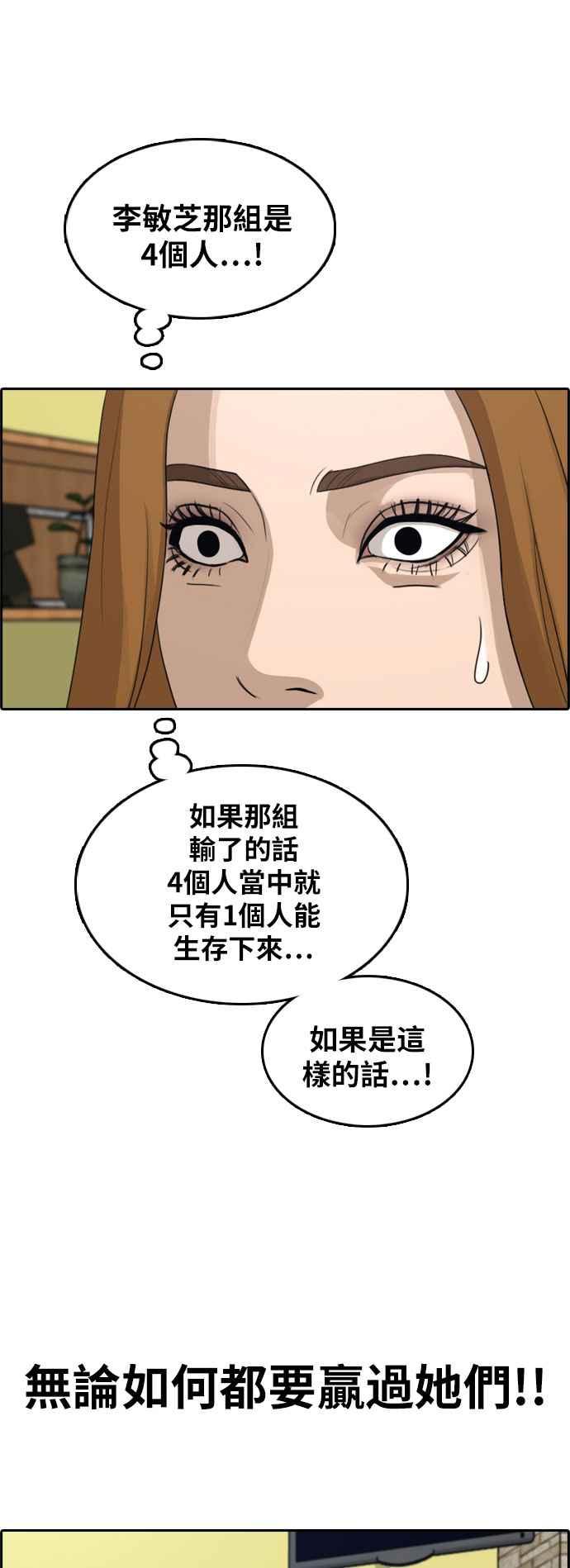 《青春白卷》漫画最新章节[第293话] 偶像生存节目(7)免费下拉式在线观看章节第【51】张图片