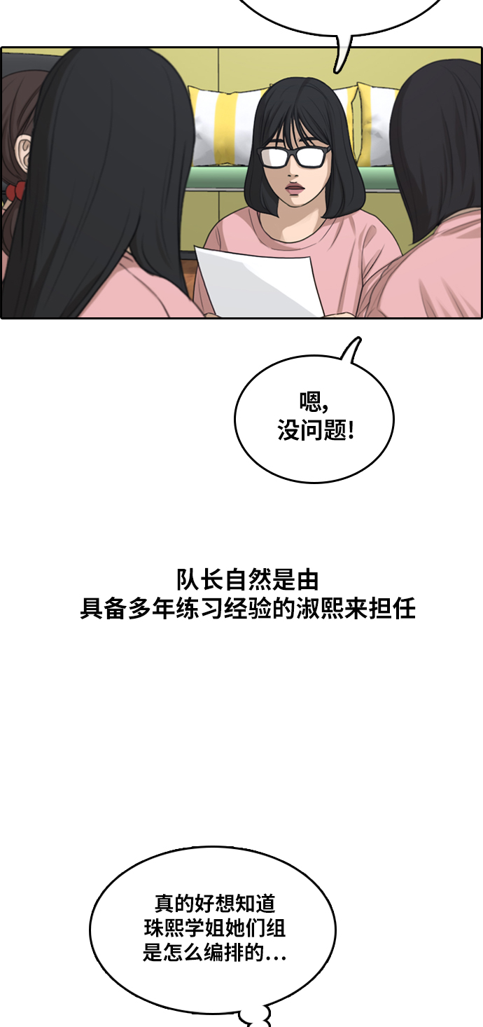 《青春白卷》漫画最新章节[第294话] 偶像生存节目(8)免费下拉式在线观看章节第【13】张图片