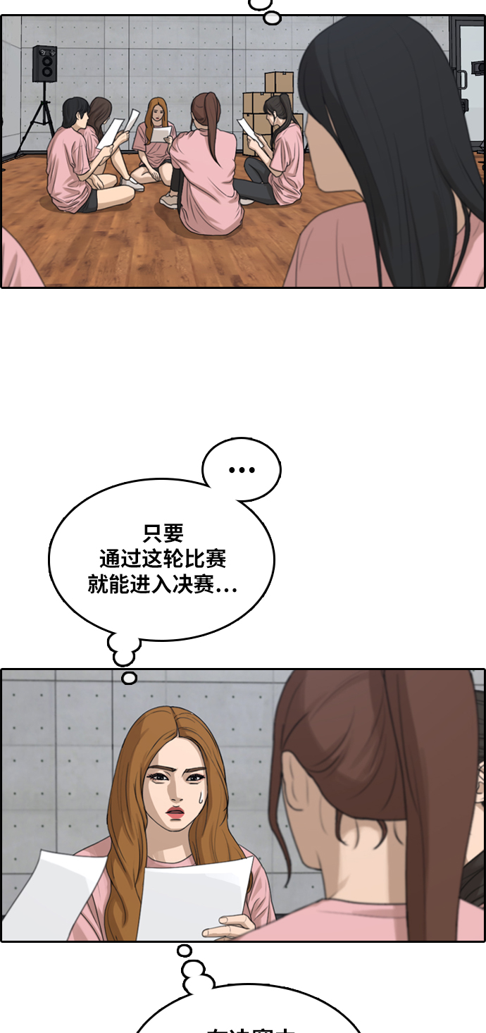 《青春白卷》漫画最新章节[第294话] 偶像生存节目(8)免费下拉式在线观看章节第【14】张图片