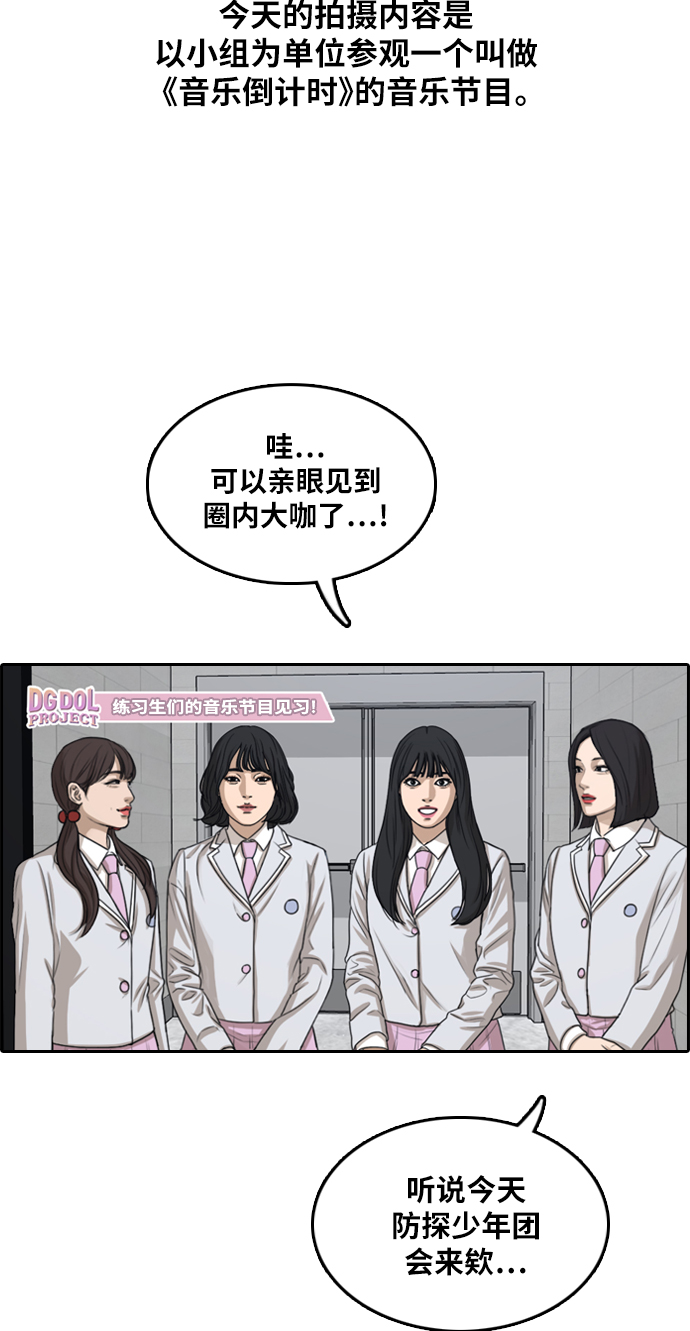 《青春白卷》漫画最新章节[第294话] 偶像生存节目(8)免费下拉式在线观看章节第【21】张图片