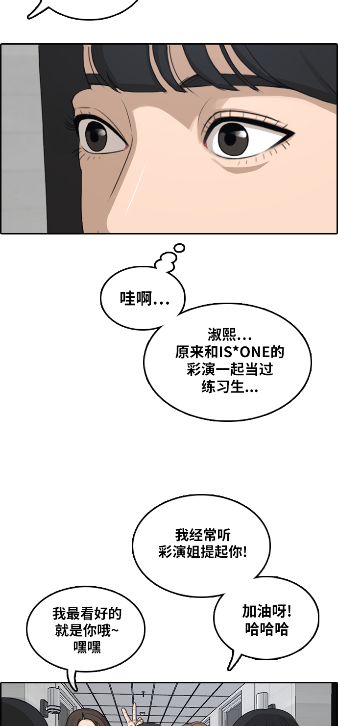 《青春白卷》漫画最新章节[第294话] 偶像生存节目(8)免费下拉式在线观看章节第【26】张图片