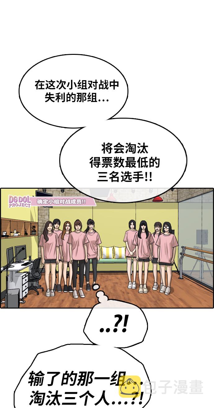 青春白卷-[第294话] 偶像生存节目(8)全彩韩漫标签