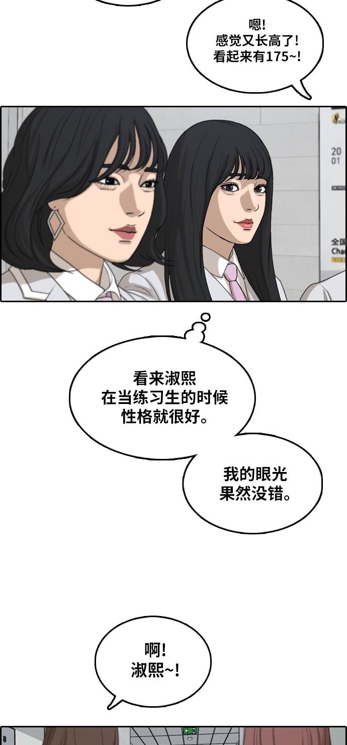 《青春白卷》漫画最新章节[第294话] 偶像生存节目(8)免费下拉式在线观看章节第【31】张图片