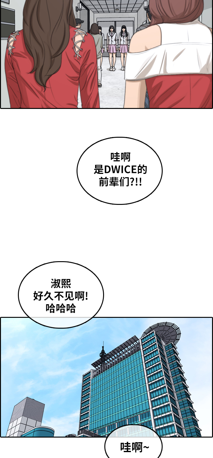 《青春白卷》漫画最新章节[第294话] 偶像生存节目(8)免费下拉式在线观看章节第【32】张图片