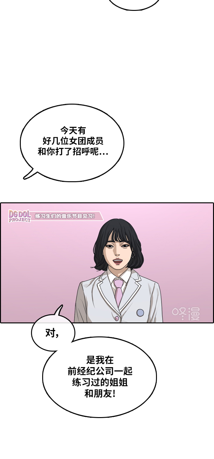 《青春白卷》漫画最新章节[第294话] 偶像生存节目(8)免费下拉式在线观看章节第【33】张图片