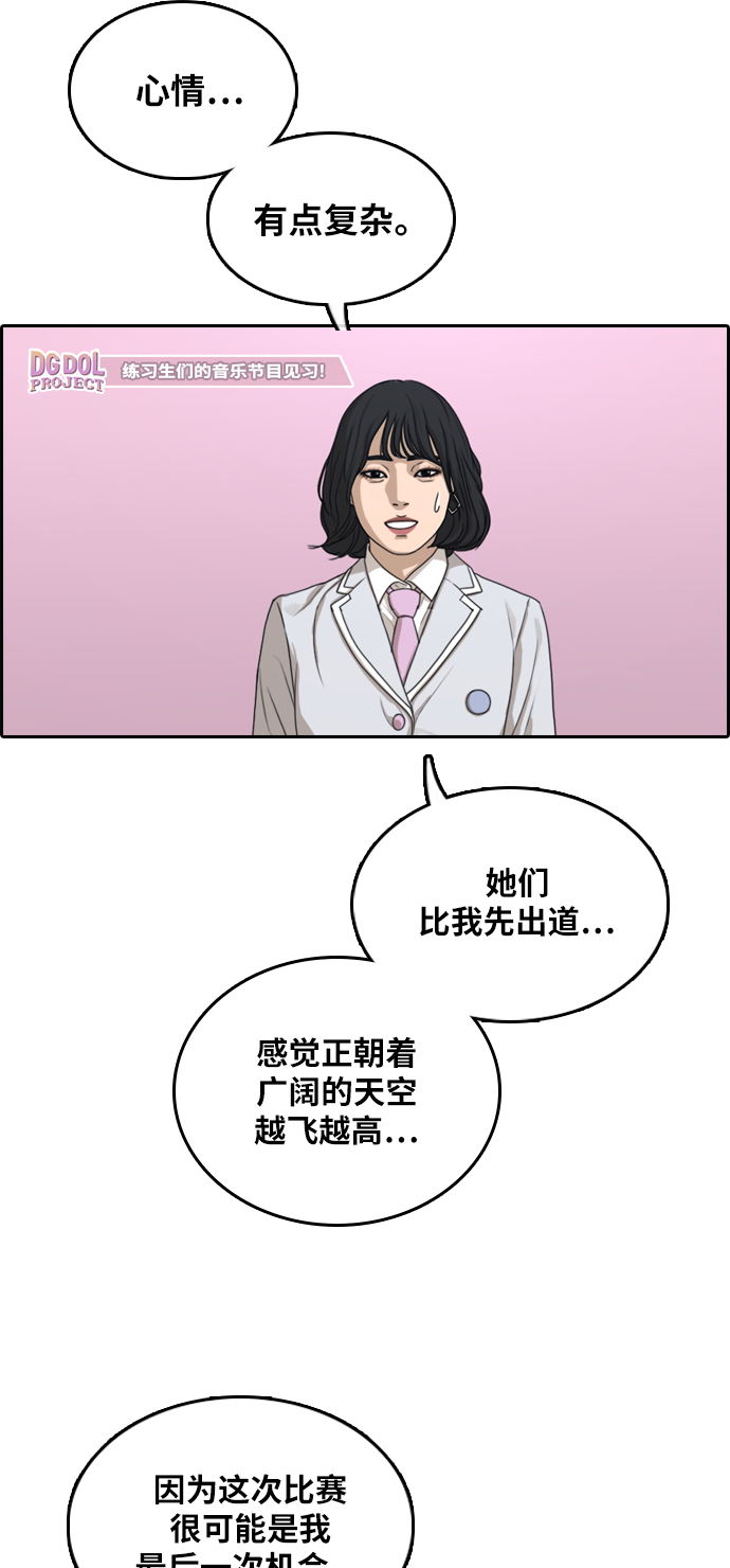 《青春白卷》漫画最新章节[第294话] 偶像生存节目(8)免费下拉式在线观看章节第【34】张图片