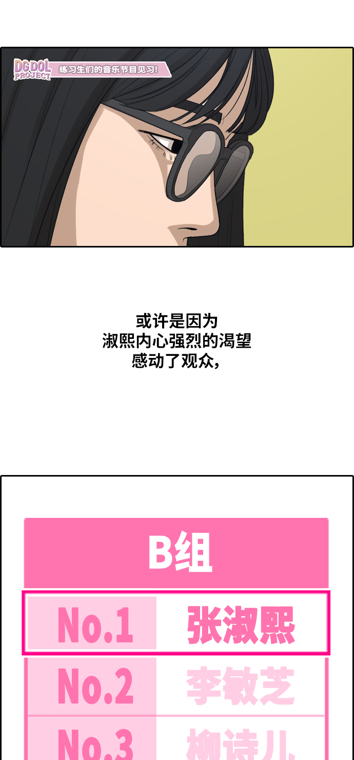 《青春白卷》漫画最新章节[第294话] 偶像生存节目(8)免费下拉式在线观看章节第【36】张图片