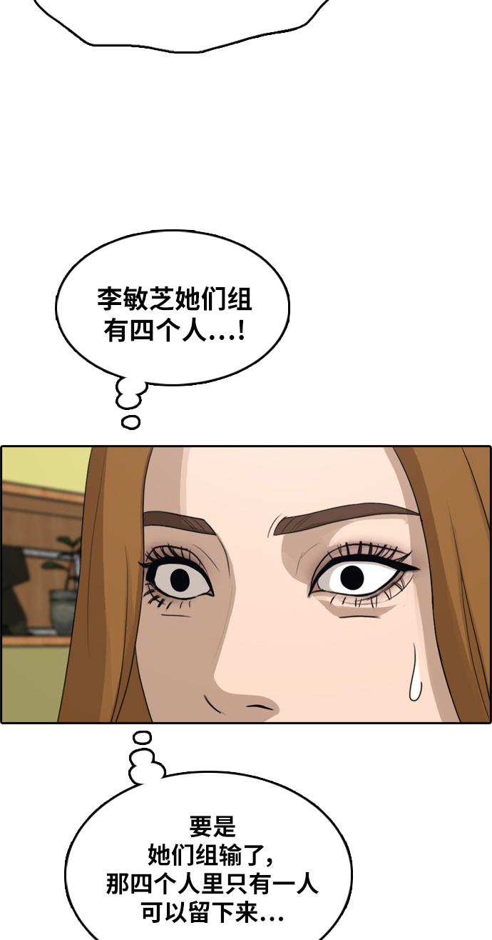 《青春白卷》漫画最新章节[第294话] 偶像生存节目(8)免费下拉式在线观看章节第【4】张图片