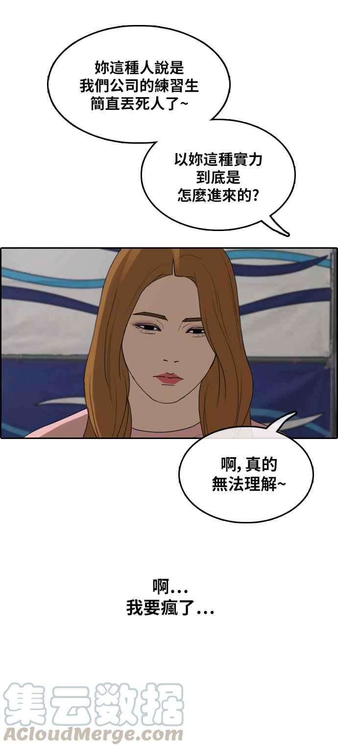 《青春白卷》漫画最新章节[第294话] 偶像生存节目(8)免费下拉式在线观看章节第【53】张图片