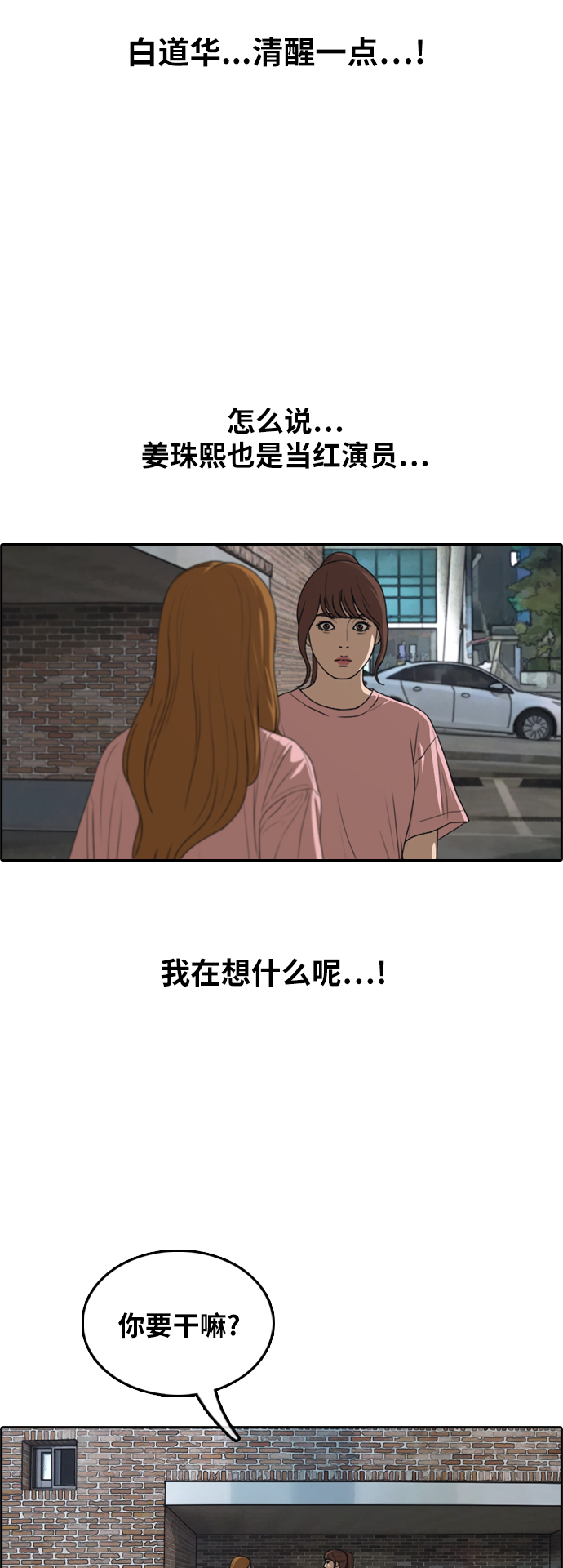 《青春白卷》漫画最新章节[第295话] 偶像生存节目(9)免费下拉式在线观看章节第【10】张图片