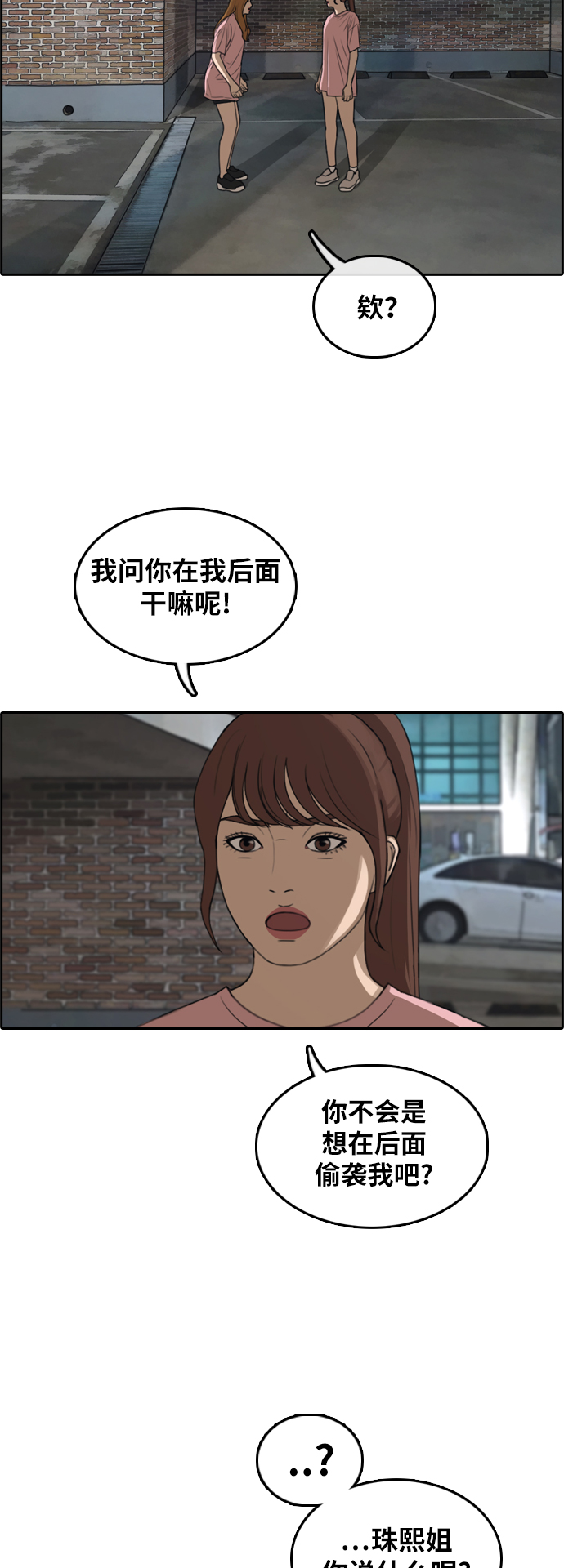 《青春白卷》漫画最新章节[第295话] 偶像生存节目(9)免费下拉式在线观看章节第【11】张图片