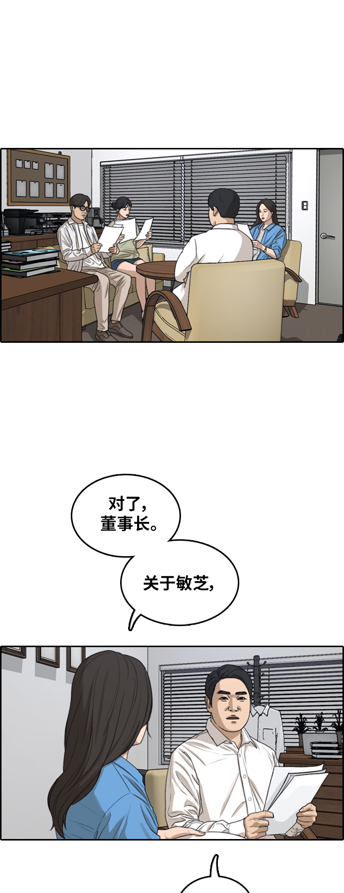 《青春白卷》漫画最新章节[第295话] 偶像生存节目(9)免费下拉式在线观看章节第【16】张图片