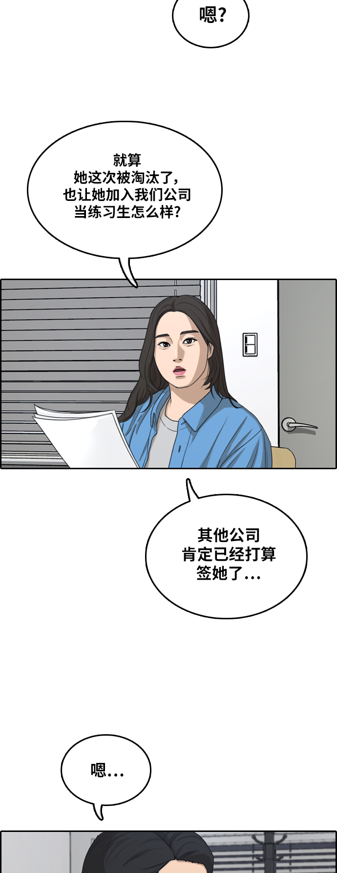 《青春白卷》漫画最新章节[第295话] 偶像生存节目(9)免费下拉式在线观看章节第【17】张图片